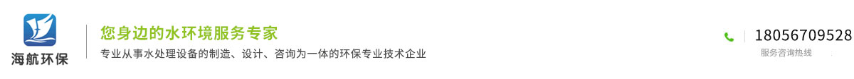 安徽海航環(huán)保科技有限公司